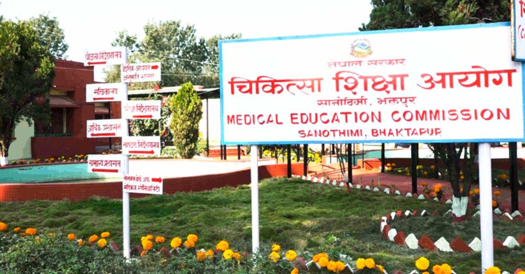 चिकित्सा शिक्षा आयोगको उपाध्यक्षका लागि १० जनाको आवेदन