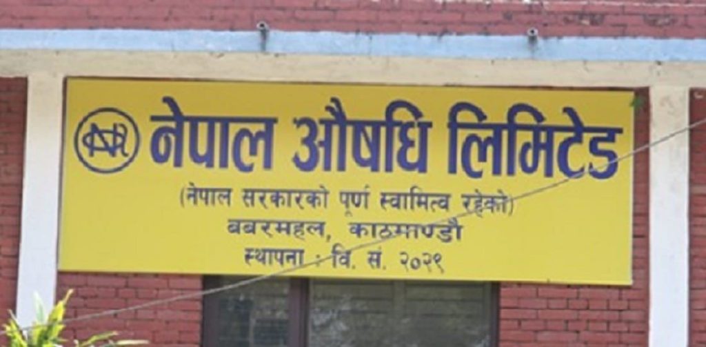२५ प्रकारका औषधी उत्पादन गर्न नेपाल औषधी लिमिटेडलाई सक्षम बनाउने