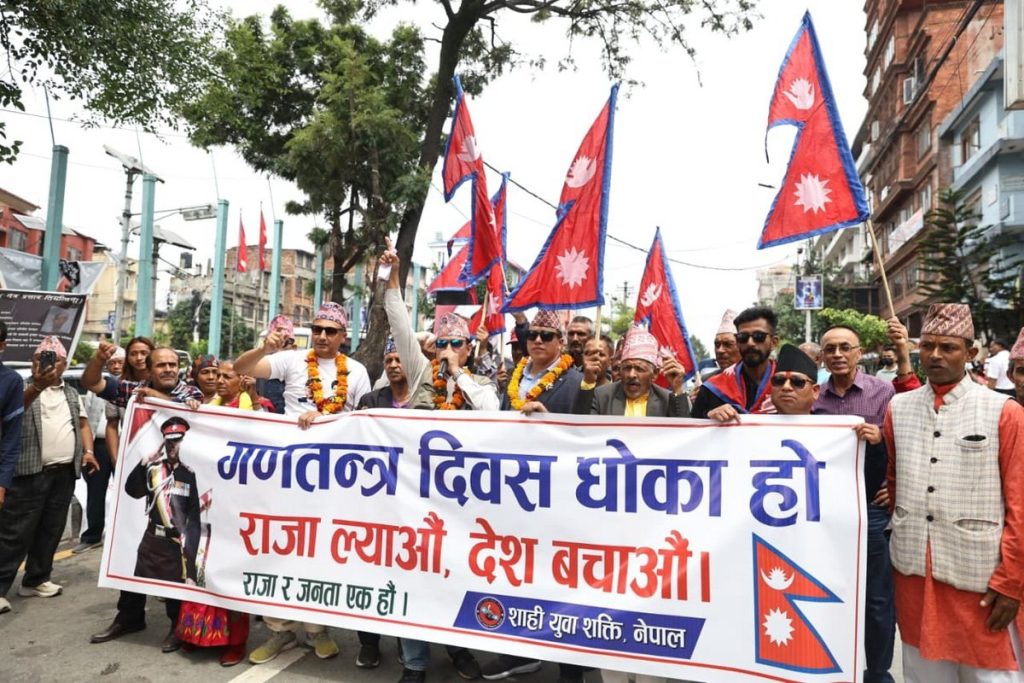 राजतन्त्र पुनर्स्थापनाको माग गर्दै माइतीघरमा प्रदर्शन