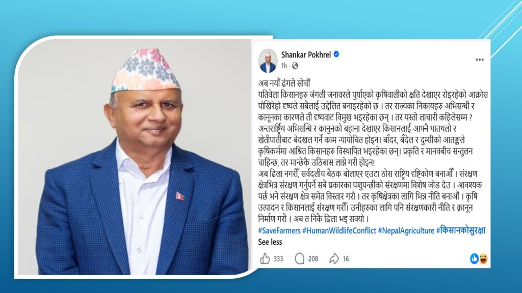 महासचिव पोखरेलको प्रश्न, ‘बाँदर आतंक रोक्ने विषयमा राज्य कहिलेसम्म लाचारी ?’