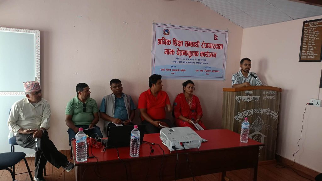 श्रमिक शिक्षा सम्बन्धी होटल व्यवसायीसँग अन्तरक्रिया