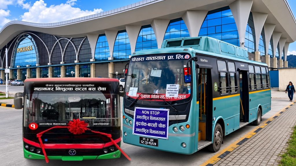 ‘पोखरा विमानस्थलबाट पहिले निःशुल्क, अहिले सशुल्क सटल बस सेवा’ (भिडियो)