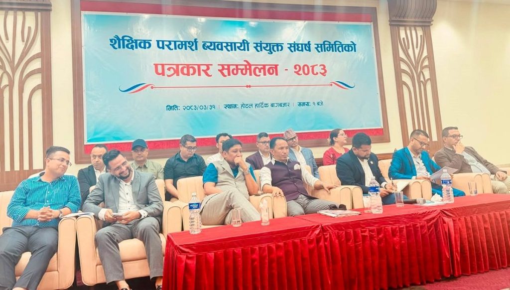 शैक्षिक परामर्श व्यवसायीहरूद्वारा आन्दोलनको घोषणा