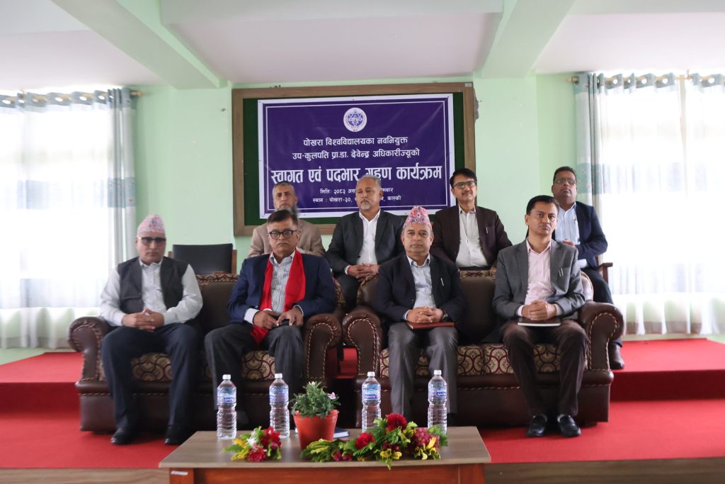 पोखरा विश्वविद्यालयका नवनियुक्त उपकुलपति अधिकारीद्वारा पदभार ग्रहण