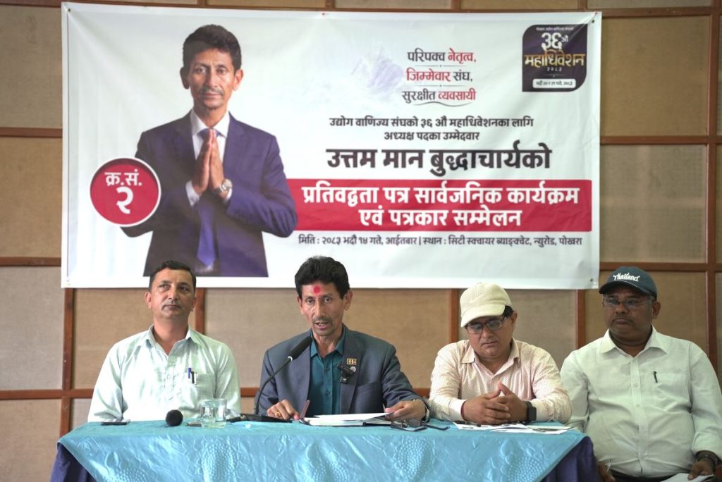 पोउवा संघलाई व्यवसायीको साझा, भरोसायोग्य र पैरवीको केन्द्र बनाउँछु : उत्तममान बुद्धाचार्य